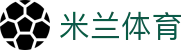 米兰体育·「中国」官方网站- AC MILAN SPORTS